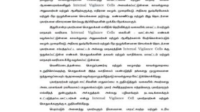 தமிழ்நாடு காவல்துறை: முறைகேடுகளைத் தடுக்க மாவட்ட வாரியாக 'உள் விழிப்புணர்வு பிரிவு' அமைப்பு