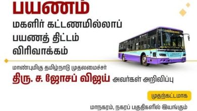 தமிழ்நாட்டில் பெண்களுக்கான இலவச பேருந்து பயணத் திட்டம் விரிவுபடுத்தப்படும்: முதல்வர் மு.க.ஸ்டாலின் அறிவிப்பு