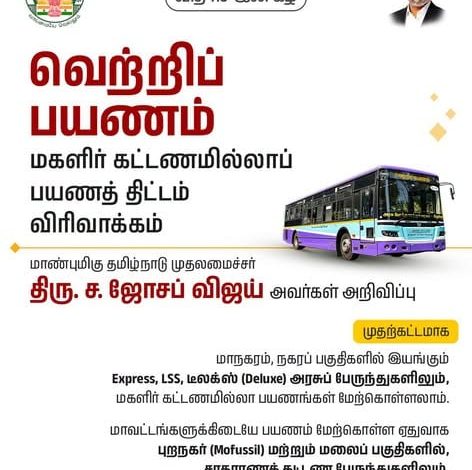 தமிழ்நாட்டில் பெண்களுக்கான இலவச பேருந்து பயணத் திட்டம் விரிவுபடுத்தப்படும்: முதல்வர் மு.க.ஸ்டாலின் அறிவிப்பு