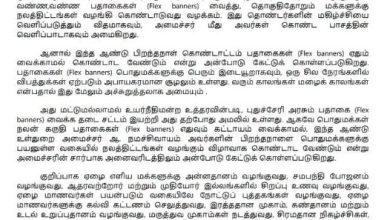 பிறந்தநாளுக்கு பிளக்ஸ் பேனர் வேண்டாம்: அமைச்சர் நமச்சிவாயம் அலுவலகம் வேண்டுகோள்