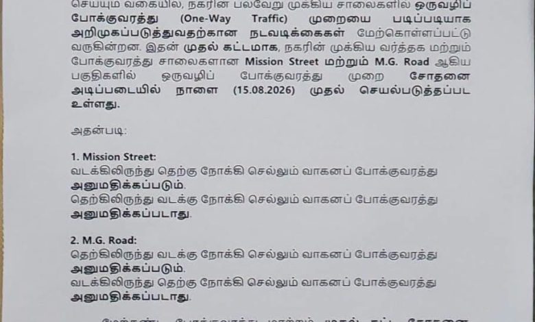 புதுச்சேரியில் ஒருவழிப் போக்குவரத்து மாற்றம்