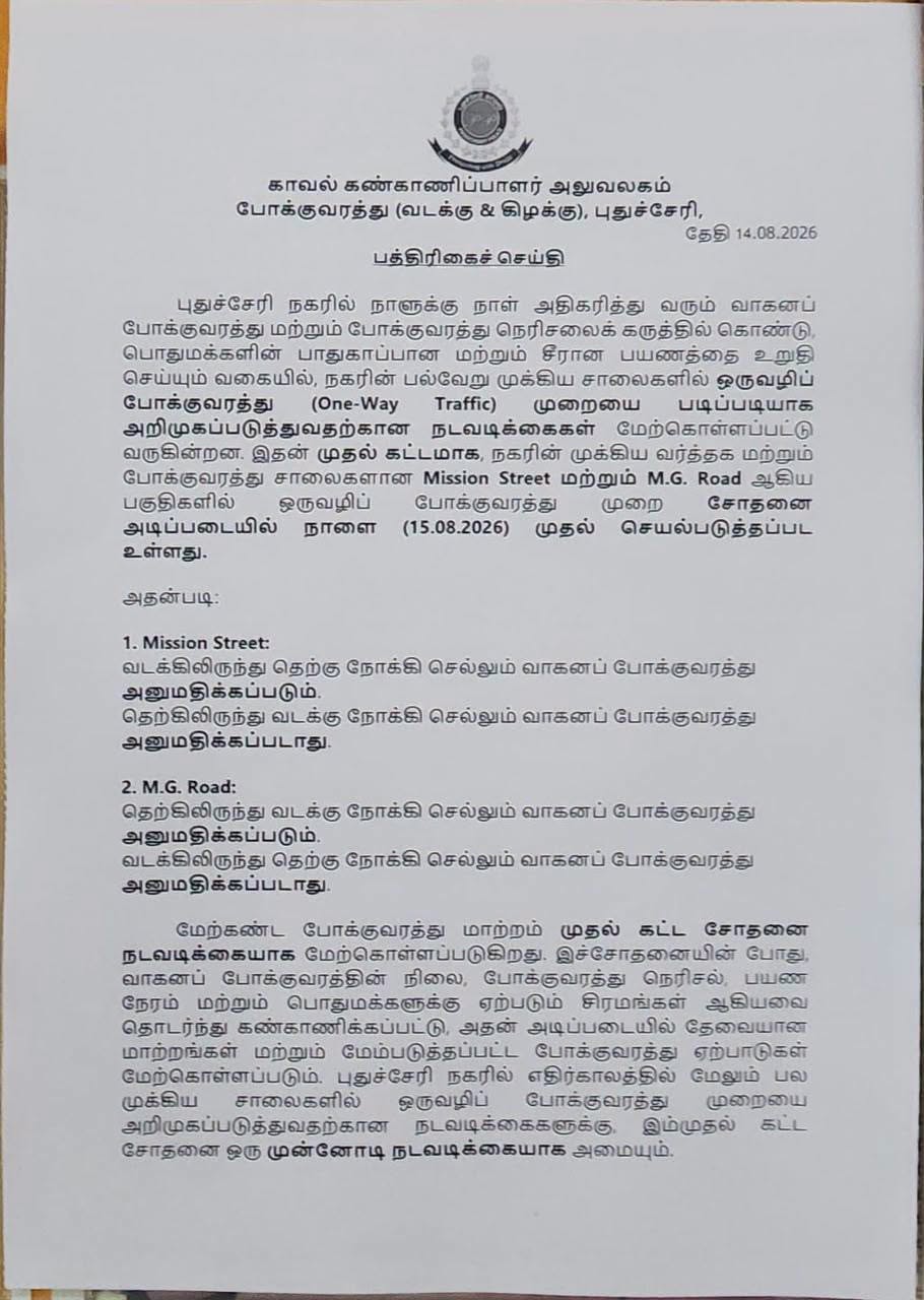 புதுச்சேரியில் ஒருவழிப் போக்குவரத்து மாற்றம்