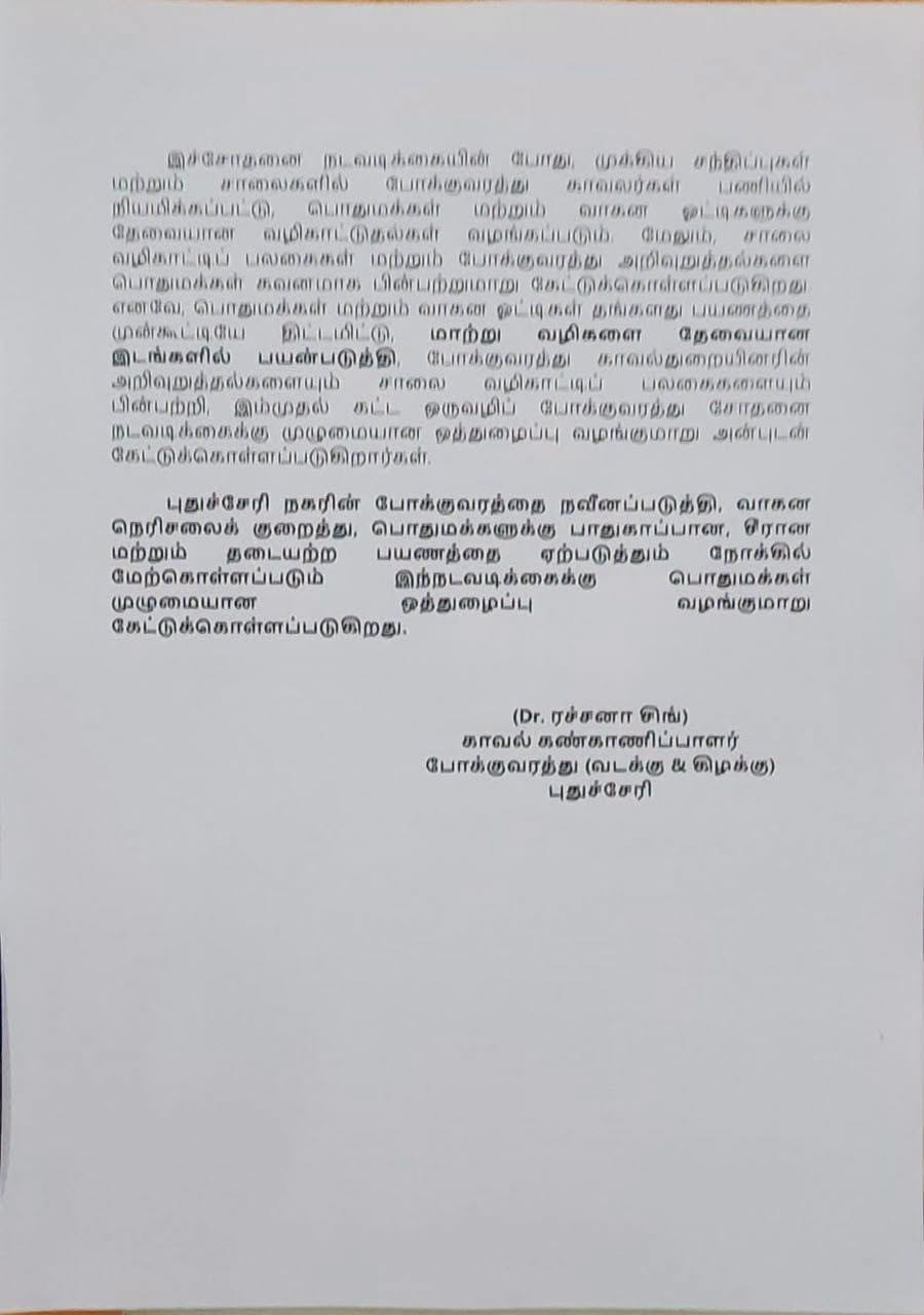 புதுச்சேரியில் ஒருவழிப் போக்குவரத்து மாற்றம் - படம் 2
