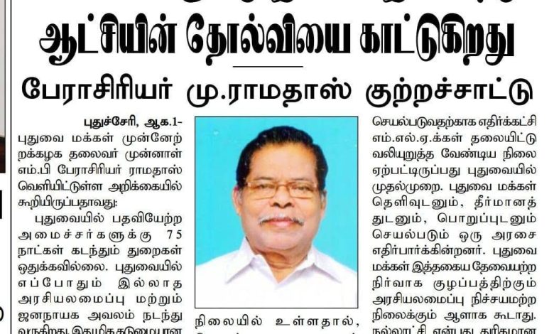 அமைச்சர்களுக்கு இலாகா இல்லாமல் ஆட்சி நடத்த முடியாது: பேராசிரியர் ம. ராமதாஸ்