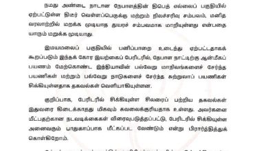 நேபாள பேரிடரில் சிக்கியவர்களை விரைந்து மீட்க வேண்டும்: புதுச்சேரி பாஜக ஆழ்ந்த இரங்கல்!