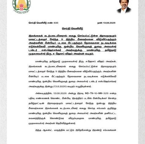 இலங்கை கடற்படையால் கைது செய்யப்பட்ட 9 மீனவர்கள்: மீட்க நடவடிக்கை கோரி முதலமைச்சர் கடிதம்