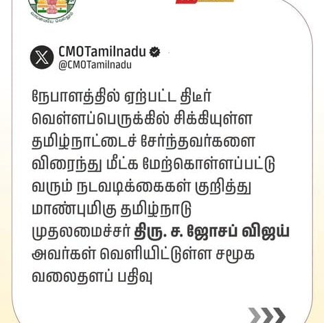நேபாள வெள்ளத்தில் சிக்கிய தமிழர்கள்: மீட்பு பணிகள் குறித்து முதலமைச்சர் மு.க.ஸ்டாலின் விளக்கம்
