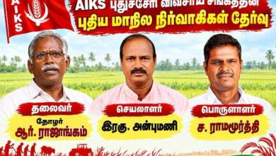புதுச்சேரி அகில இந்திய விவசாயிகள் சங்கத்தின் புதிய நிர்வாகிகள் தேர்வு: தலைவராக ஆர்.ராஜாங்கம் நியமனம்!