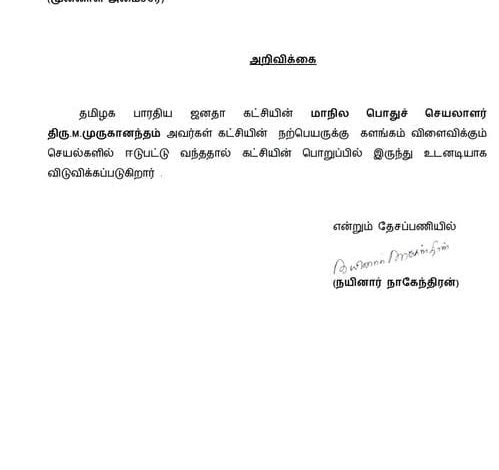 பாஜக மாநில பொதுச் செயலாளர் பொறுப்பில் இருந்து எம்.முருகானந்தம் நீக்கம்: தலைமை அதிரடி அறிவிப்பு