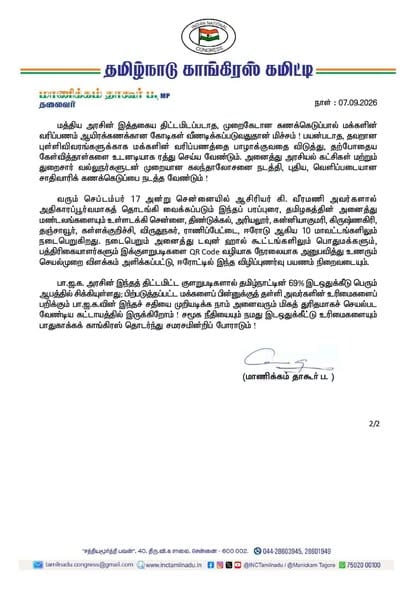 சாதிவாரி கணக்கெடுப்பு குளறுபடிகளை கண்டித்து தமிழக காங்கிரஸின் விழிப்புணர்வு பயணம்: செப். 17-ல் தொடக்கம்! - படம் 2