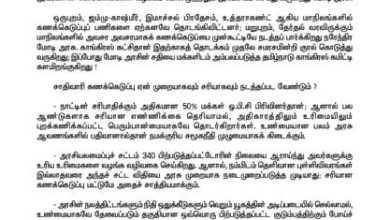 சாதிவாரி கணக்கெடுப்பு குளறுபடிகளை கண்டித்து தமிழக காங்கிரஸின் விழிப்புணர்வு பயணம்: செப். 17-ல் தொடக்கம்!