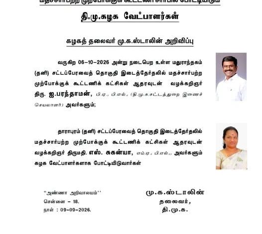 மதுராந்தகம், தாராபுரம் இடைத்தேர்தல்: திமுக வேட்பாளர்களை அறிவித்தார் மு.க.ஸ்டாலின்!