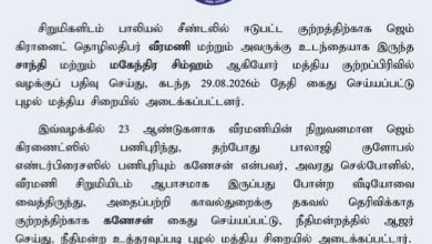 ஜெம் கிரானைட் தொழிலதிபர் வீரமணி வழக்கு: ஆபாச வீடியோவை மறைத்த ஊழியர் கணேசன் கைது