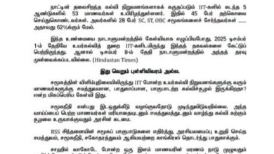 ஐஐடி மாணவர் தற்கொலைகளில் 62% பேர் எஸ்சி, எஸ்டி, ஓபிசி பிரிவினர்: மத்திய அரசுக்கு மாணிக்கம் தாகூர் எம்.பி. கண்டனம்!