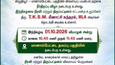காரைக்கால் மானாம்பேட்டையில் விவசாய பாசனத்திற்கு நீர் திறப்பு: பொதுப்பணித்துறை முக்கிய அறிவிப்பு!