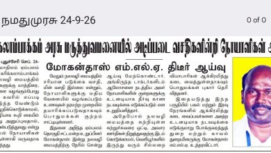 கரிக்கலாம்பாக்கம் அரசு மருத்துவமனையில் அடிப்படை வசதிகள் குறைபாடு: எம்.எல்.ஏ. மோகன்தாஸ் நேரில் திடீர் ஆய்வு!