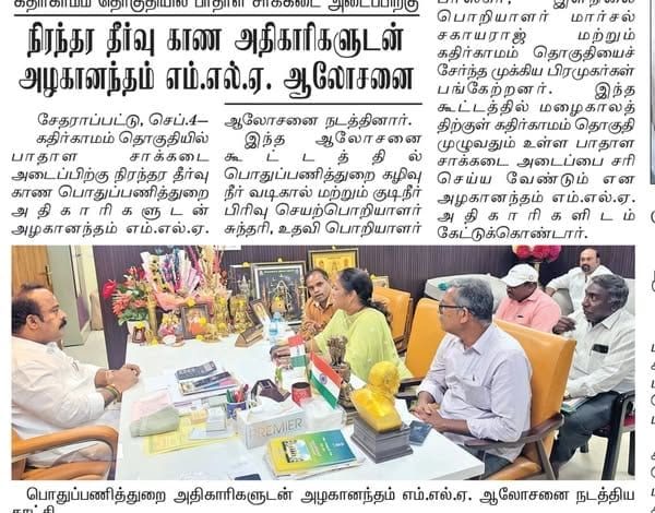 கதிர்காமத்தில் பாதாள சாக்கடை அடைப்புக்கு நிரந்தர தீர்வு: அதிகாரிகளுடன் எம்.எல்.ஏ. அழகானந்தம் தீவிர ஆலோசனை