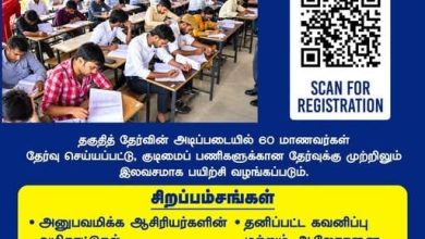 மார்ட்டின் அறக்கட்டளை சார்பில் 60 பேருக்கு முற்றிலும் இலவச UPSC பயிற்சி: தகுதித் தேர்வுக்கான பதிவு தொடக்கம்!
