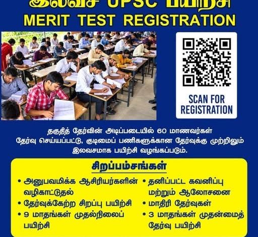 மார்ட்டின் அறக்கட்டளை சார்பில் 60 பேருக்கு முற்றிலும் இலவச UPSC பயிற்சி: தகுதித் தேர்வுக்கான பதிவு தொடக்கம்!