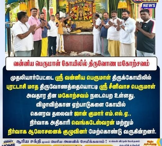 முதலியார்பேட்டை வன்னிய பெருமாள் கோயிலில் புரட்டாசி திருவோண மகோற்சவம்: விழா ஏற்பாடுகள் தீவிரம்!