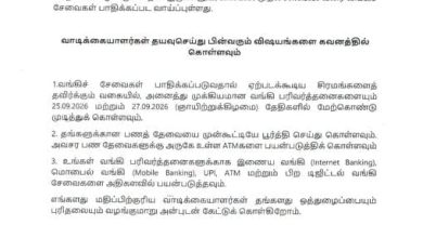 நாடு தழுவிய வங்கி வேலைநிறுத்தம்: புதுச்சேரியில் ஞாயிற்றுக்கிழமை (செப். 27) வங்கிகள் இயங்கும் என அறிவிப்பு!