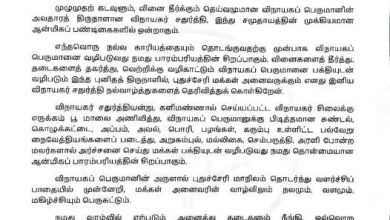 புதுச்சேரி மக்களுக்கு மாநில பாஜக தலைவர் வி.பி.ராமலிங்கம் விநாயகர் சதுர்த்தி வாழ்த்து