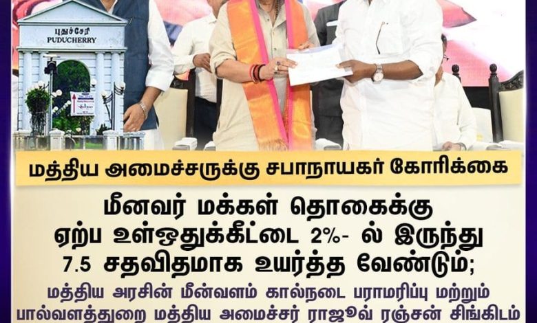 மீனவர் உள்ஒதுக்கீட்டை 7.5 சதவீதமாக உயர்த்த வேண்டும்: மத்திய அமைச்சர் ராஜீவ் ரஞ்சன் சிங்கிடம் அன்பழகன் மனு!