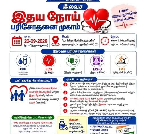புதுச்சேரி கருவடிக்குப்பத்தில் மார்டின் அறக்கட்டளை சார்பில் இலவச இதய நோய் பரிசோதனை முகாம்