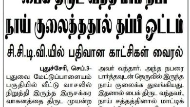 புதுச்சேரியில் பைக் திருட வந்த மர்ம நபர்: நாய் குரைத்ததால் தப்பியோட்டம் - சிசிடிவி காட்சிகள் வைரல்