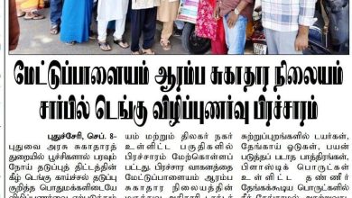 மேட்டுப்பாளையம் ஆரம்ப சுகாதார நிலையம் சார்பில் தீவிர டெங்கு விழிப்புணர்வு பிரச்சாரம்: விழிப்புணர்வு வாகனத்தை தொடங்கி வைத்தார் டாக்டர் சரண்யா!
