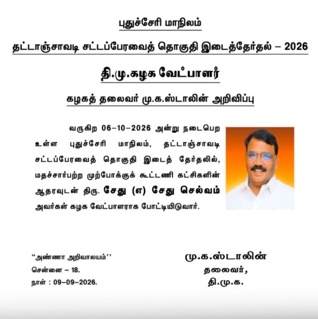 தட்டாஞ்சாவடி தொகுதி திமுக வேட்பாளராக சேது செல்வம் அறிவிப்பு: மு.க.ஸ்டாலினை சந்தித்து வாழ்த்து பெற்றனர் - படம் 2