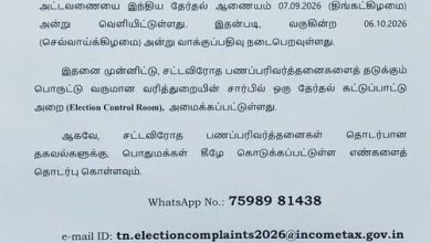 தட்டாஞ்சாவடி இடைத்தேர்தல்: சட்டவிரோத பணப்பரிவர்த்தனைகளைத் தடுக்க வருமான வரித்துறை கட்டுப்பாட்டு அறை அமைப்பு!