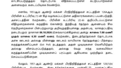 தட்டாஞ்சாவடி இடைத்தேர்தல்: கருத்துக்கணிப்பு மற்றும் தேர்தலுக்கு பிந்தைய கணிப்புகளுக்கு தேர்தல் ஆணையம் கடும் தடை!