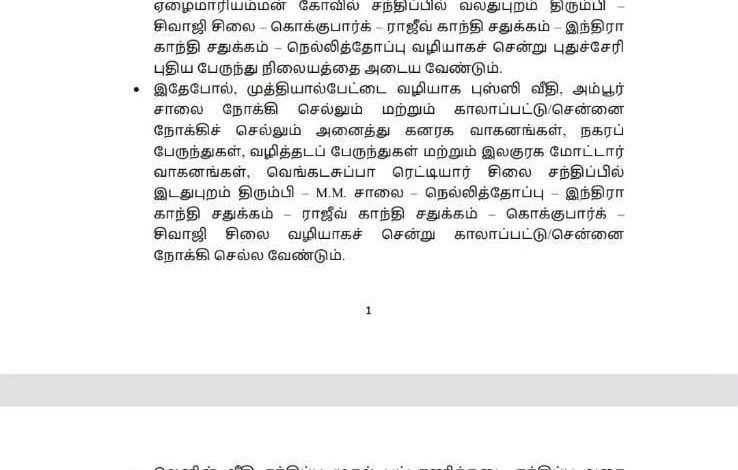 விநாயகர் சிலை விசர்ஜன ஊர்வலம்: புதுச்சேரியில் முக்கிய சாலைகளில் போக்குவரத்து மாற்றம் - காவல்துறை அறிவிப்பு!
