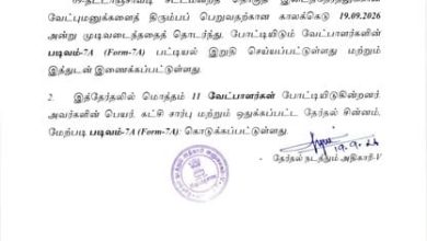 தட்டாஞ்சாவடி தொகுதி இடைத்தேர்தல்: 11 வேட்பாளர்கள் களத்தில் போட்டி - தேர்தல் நடத்தும் அதிகாரி அதிகாரப்பூர்வ அறிவிப்பு