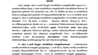 பி.எட். 2-ம் கட்ட மாணவர் சேர்க்கை: காலியாக உள்ள 578 இடங்களுக்கு செப்.15 வரை ஆன்லைனில் விண்ணப்பிக்கலாம் - உயர்கல்வித்துறை அமைச்சர் அறிவிப்பு