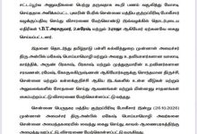 அன்பில் மகேஸ் பொய்யாமொழி கைது தொடர்பான காவல் செய்தி வெளியீட்டு அறிக்கை