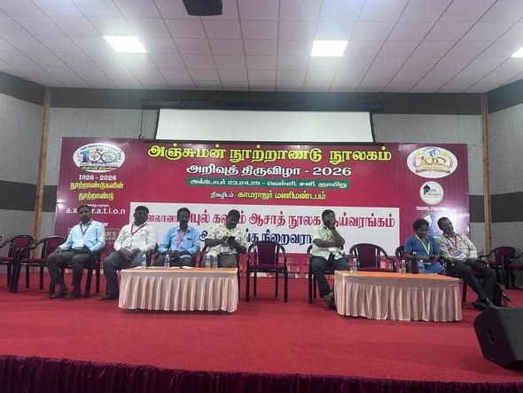 அஞ்சுமன் நூற்றாண்டு நூலகம்