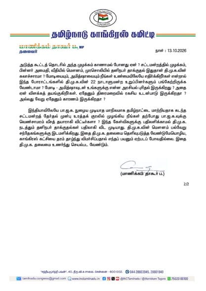 டெல்லி இந்தியா கூட்டணி போராட்டத்தில் திமுக பங்கேற்காதது ஏன்? பாஜகவுடன் ரகசிய உடன்பாடா? - தமிழக காங்கிரஸ் சரமாரி கேள்வி! - படம் 2