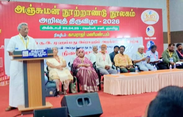 புதுச்சேரி கோட்டகுப்பம் அஞ்சுமன் நூற்றாண்டு நூலகத்தின் மூன்றாம் நாள் அறிவு திருவிழா 25/10/