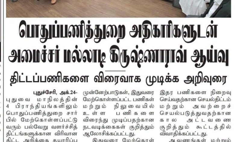 அதிகாரிகளுடன் ஆலோசனைக் கூட்டத்தில் பங்கேற்றுள்ள அமைச்சர் மல்லாடி கிருஷ்ணாராவ்