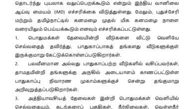 புதுச்சேரி மாவட்ட பேரிடர் மேலாண்மை ஆணையத்தின் அதிகாரப்பூர்வ செய்திக்குறிப்பு