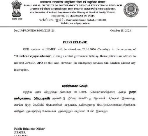 விஜயதசமி விடுமுறை: புதுச்சேரி ஜிப்மர் மருத்துவமனையில் புறநோயாளிகள் பிரிவு இயங்காது என அறிவிப்பு