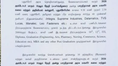புதுச்சேரியில் அக்.10 அன்று பிரம்மாண்ட தனியார் வேலைவாய்ப்பு முகாம்: 2000-க்கும் மேற்பட்ட காலிப்பணியிடங்கள் அறிவிப்பு!