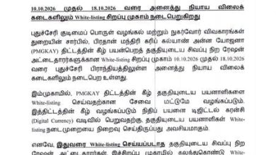 புதுச்சேரி ரேஷன் கடைகளில் சிறப்பு முகாம்: சிவப்பு அட்டைதாரர்களுக்கு டிஜிட்டல் கரன்சி பெற முக்கிய அறிவிப்பு!