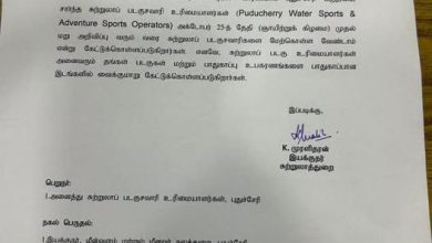 புதுச்சேரி சுற்றுலா படகு சவாரி தடை குறித்த அரசு சுற்றறிக்கை