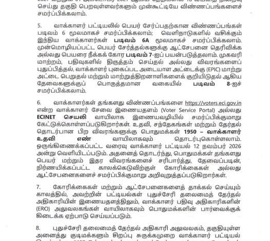 புதுச்சேரி தலைமைத் தேர்தல் அதிகாரி அலுவலக வாக்காளர் பட்டியல் திருத்த அறிவிப்பு அறிக்கை