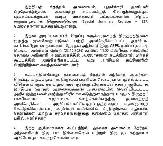 புதுச்சேரியில் வாக்காளர் பட்டியல் சிறப்பு சுருக்கமுறை திருத்தம்: அரசியல் கட்சிகளுடன் தலைமை