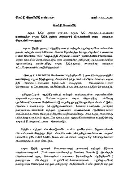 ஆதிதிராவிடர், பழங்குடியினர் நலனுக்காக சமூக நீதி அறக்கட்டளை தொடக்கம்: அமைச்சர் வண்ணி அரசு அறிவிப்பு - படம் 2