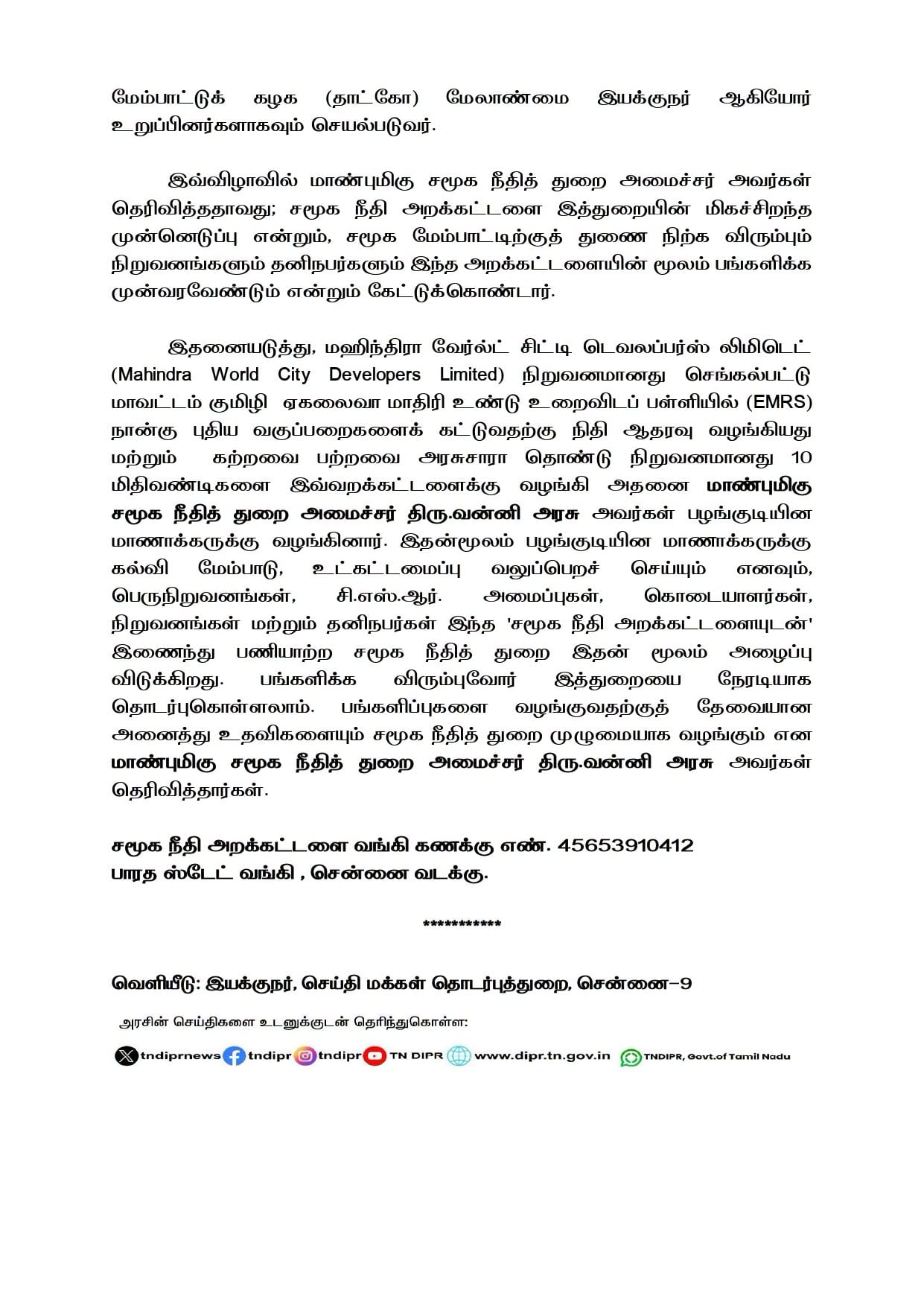 ஆதிதிராவிடர், பழங்குடியினர் நலனுக்காக சமூக நீதி அறக்கட்டளை தொடக்கம்: அமைச்சர் வண்ணி அரசு அறிவிப்பு - படம் 3
